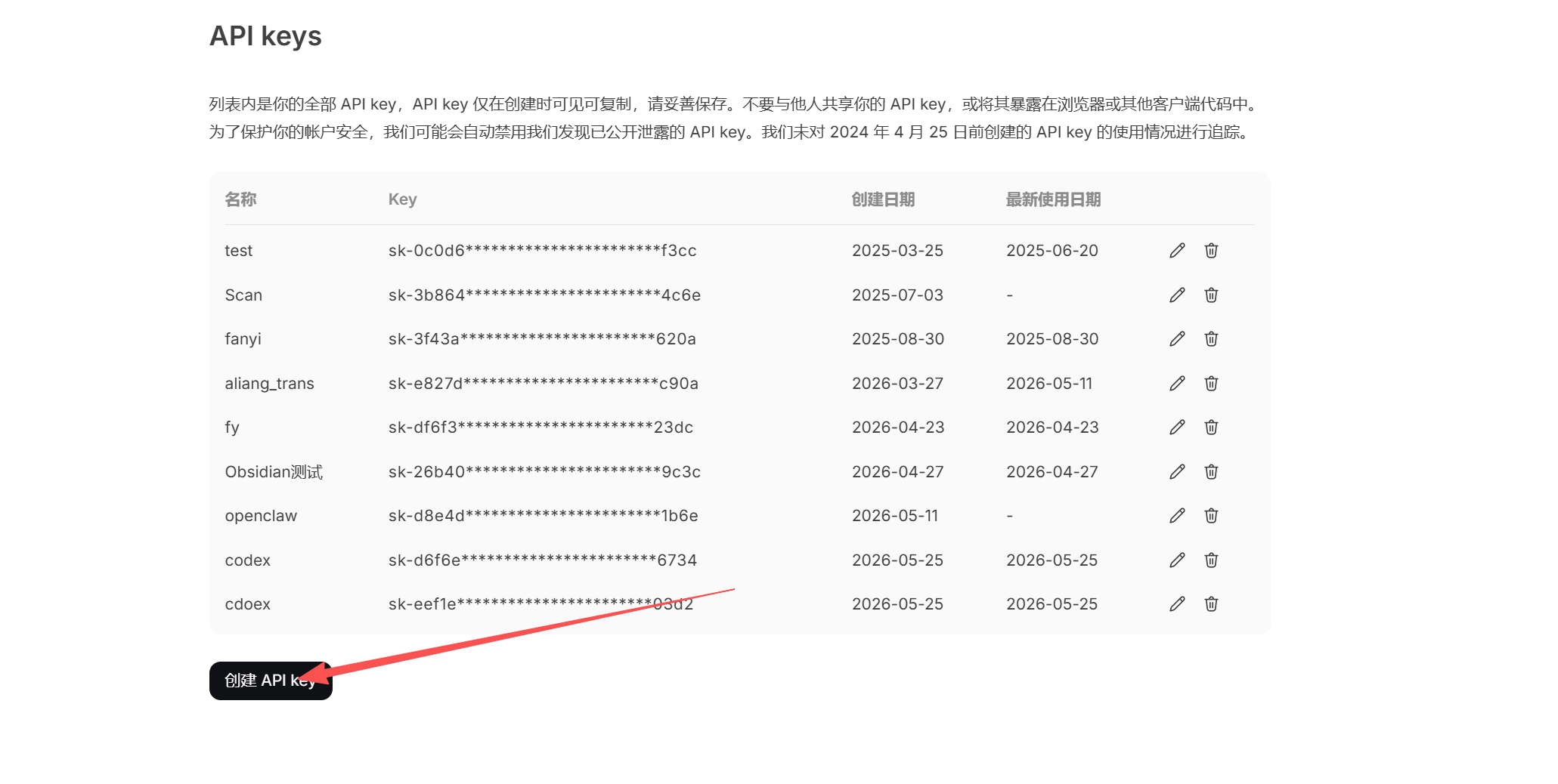 创建 DeepSeek API Key