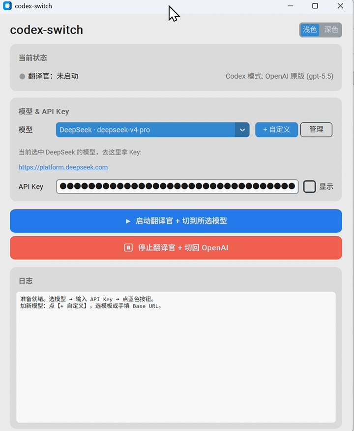 把 DeepSeek API Key 填入 codex-switch