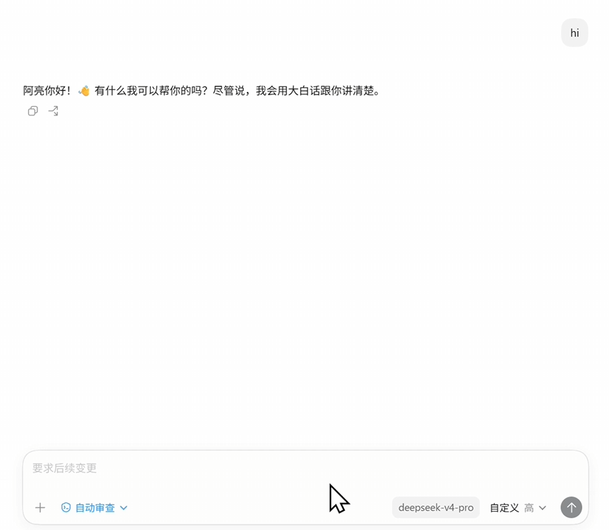 切换 DeepSeek 后在 Codex 中测试